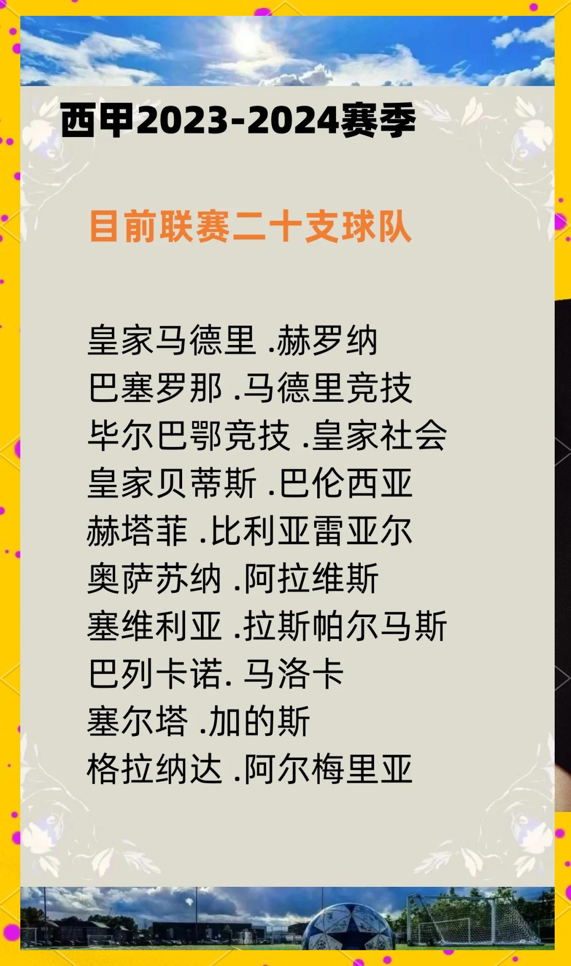 皇马主场大胜对手，继续追赶西甲榜首位置的简单介绍