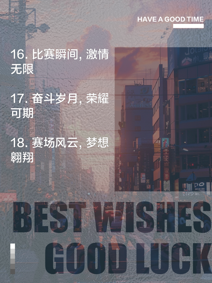 精彩绝伦的比赛镌刻在人们心中