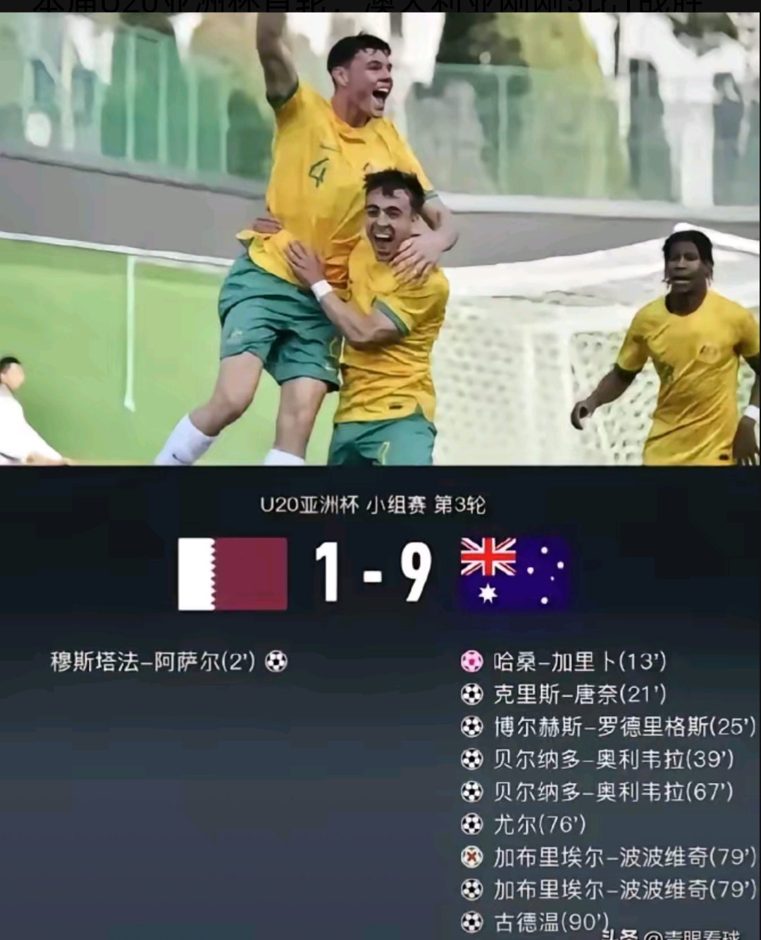 关于澳大利亚队击败法国，挫败夺冠之路的信息