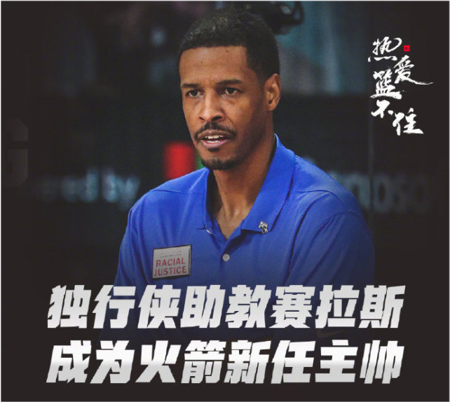 主帅宣布辞职，火箭队陷入危机