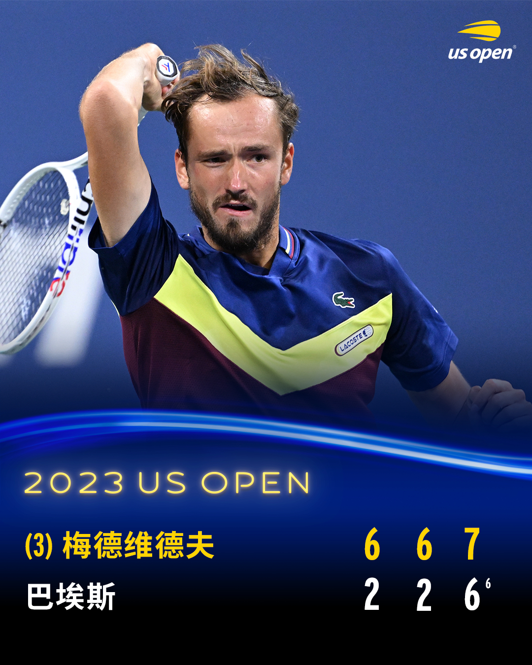 拉沃尔杯鏖战美网，梅德韦杰夫统治全场的简单介绍